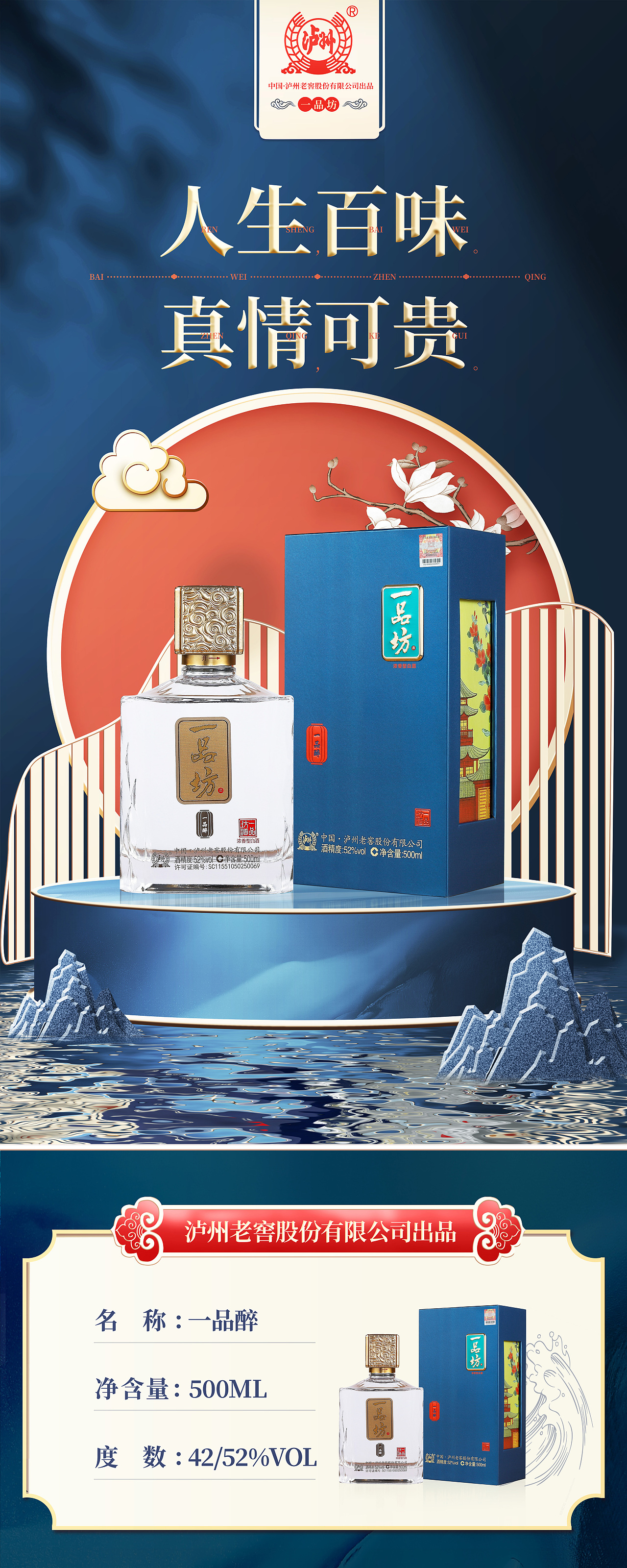 海报易拉宝banner白酒泸州老窖