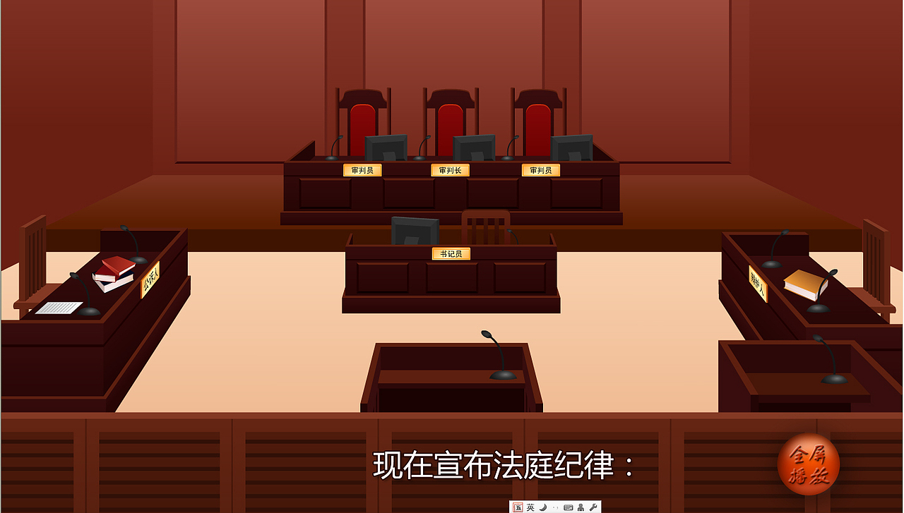 福田法院【模拟法庭flash动画】|动漫|动画片|杜甫 - 原创作品 - 站酷
