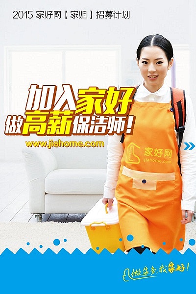 家姐招募微信页面