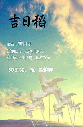 优质大米商标转让-吉日稻（图ZODM2NzMzMjQ=） - Logo - 站酷设计师奇思创意品牌策划原创素材 - 站酷ZCOOL