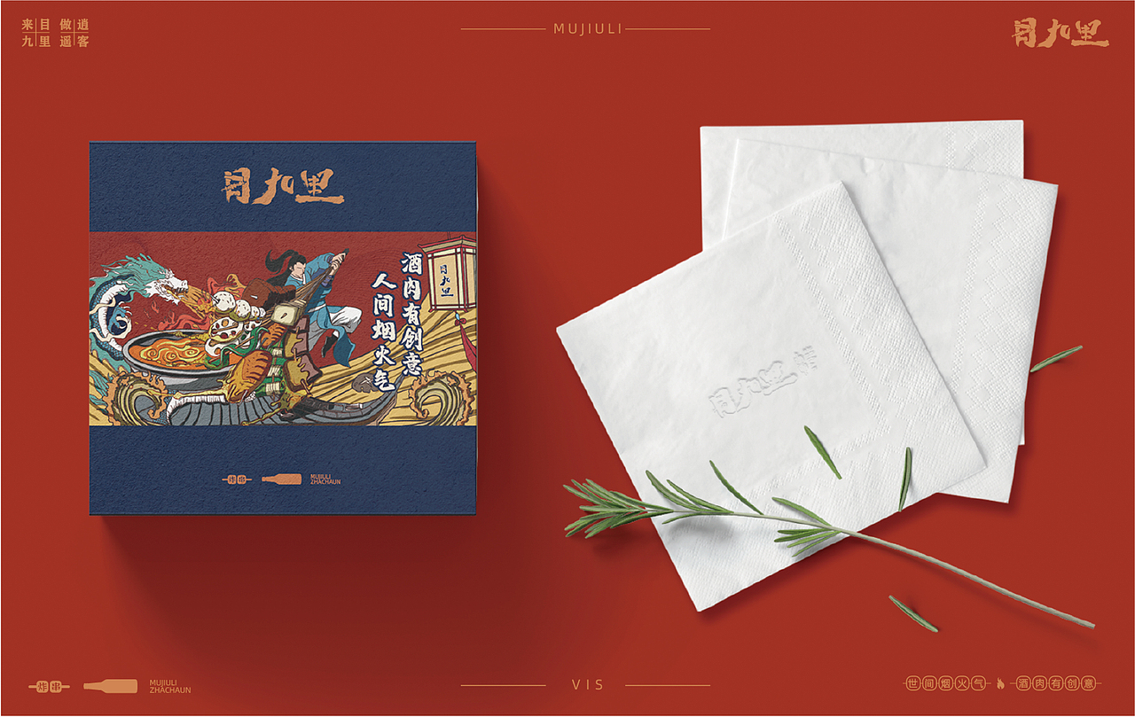 目九里炸串品牌logo、VI、主视觉设计