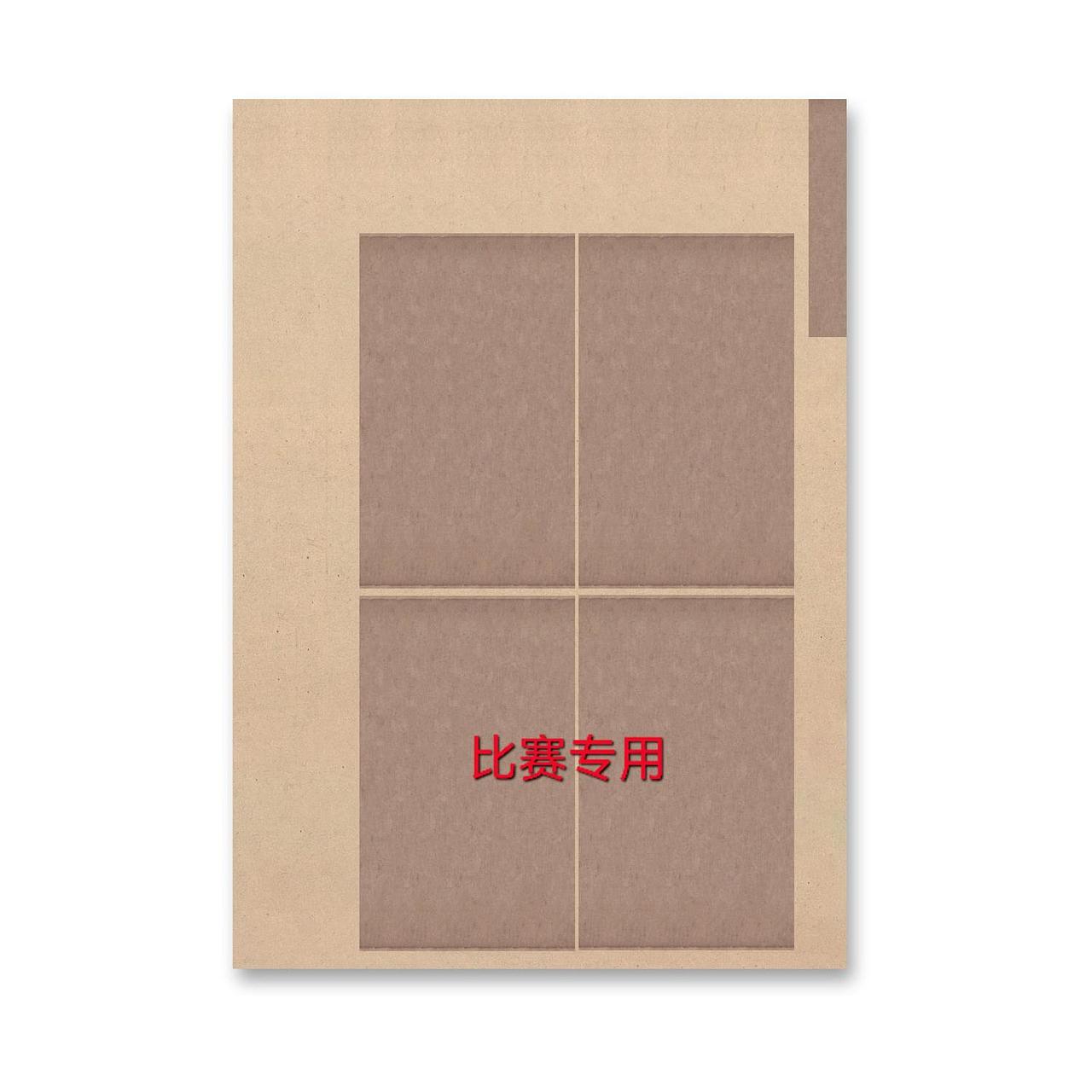 比赛专用硬笔作品纸