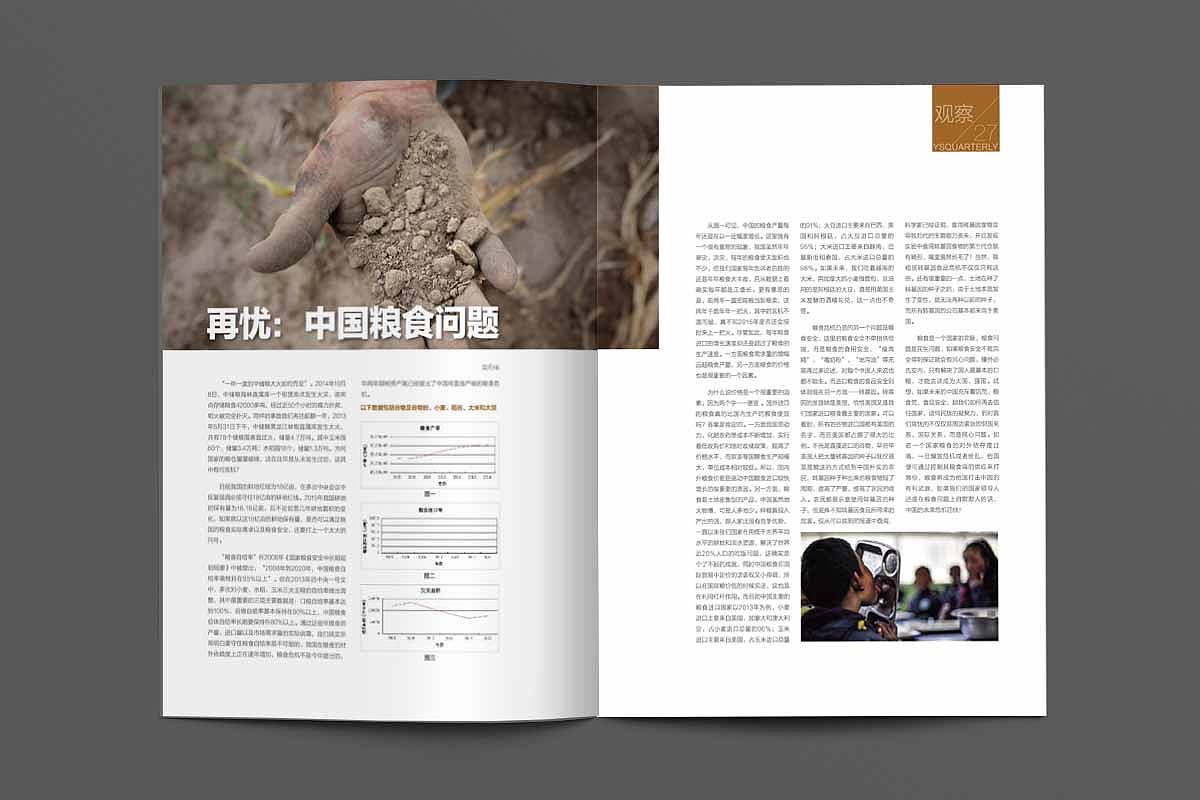 期刊版式设计欣赏