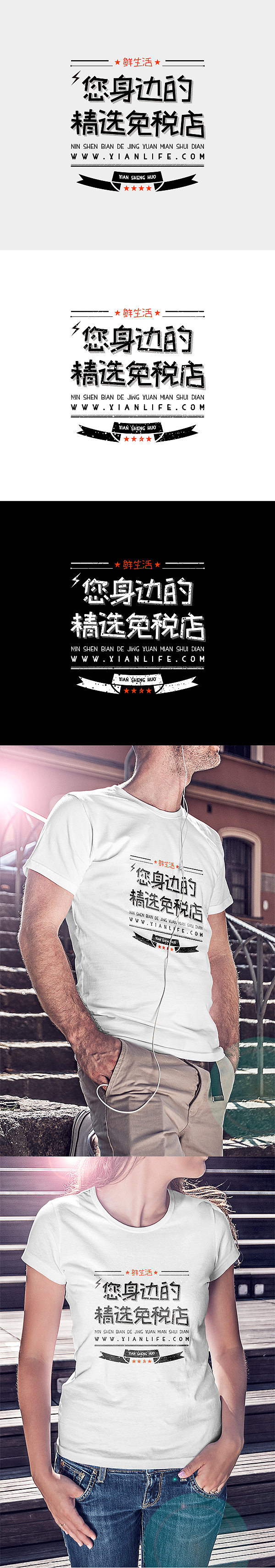 公司T恤图案设计（图ZMzI0NTgyMzY=） - 其他服装 - 站酷设计师Farleys原创素材 - 站酷ZCOOL