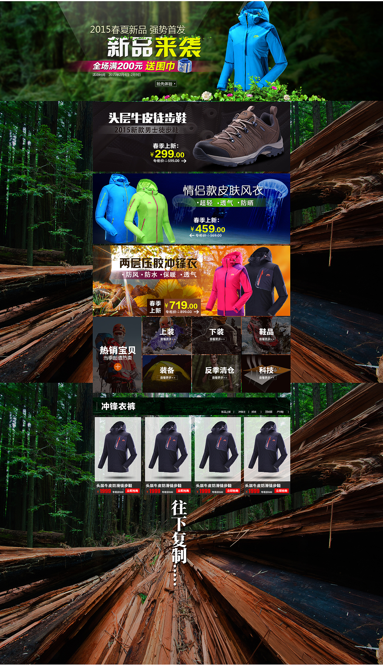 户外活动页面二（图ZMzQyMzM5MzI=） - 电商 - 站酷设计师迪奥互动原创素材 - 站酷ZCOOL