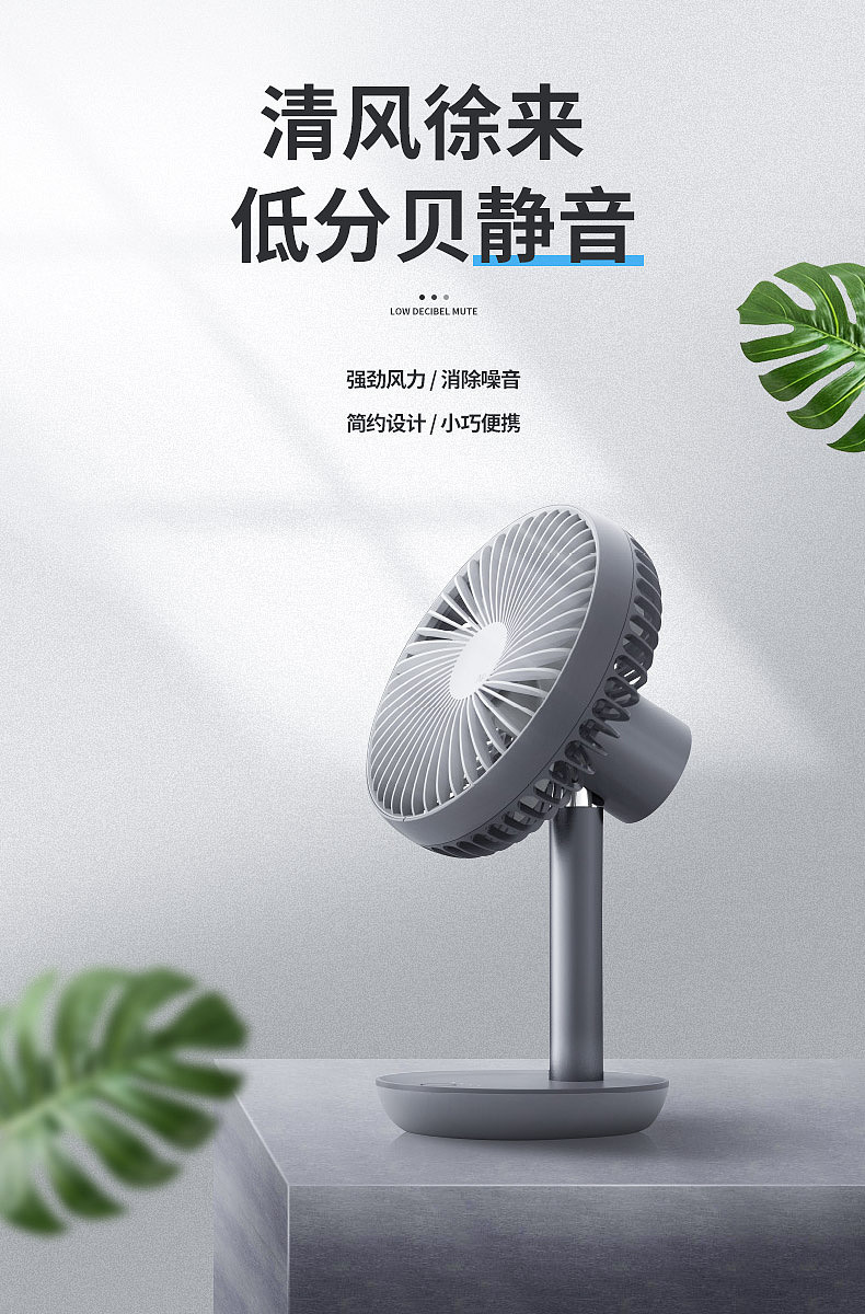 小风扇详情图（图ZMTI3Nzg0NTg4） - 海报 - 站酷设计师Mr_糖水原创素材 - 站酷ZCOOL