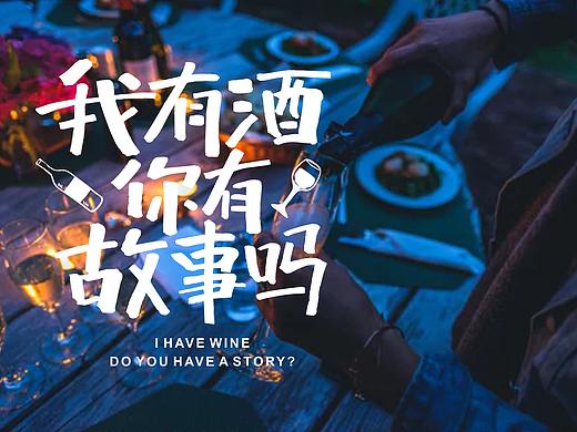 一些手写字体设计