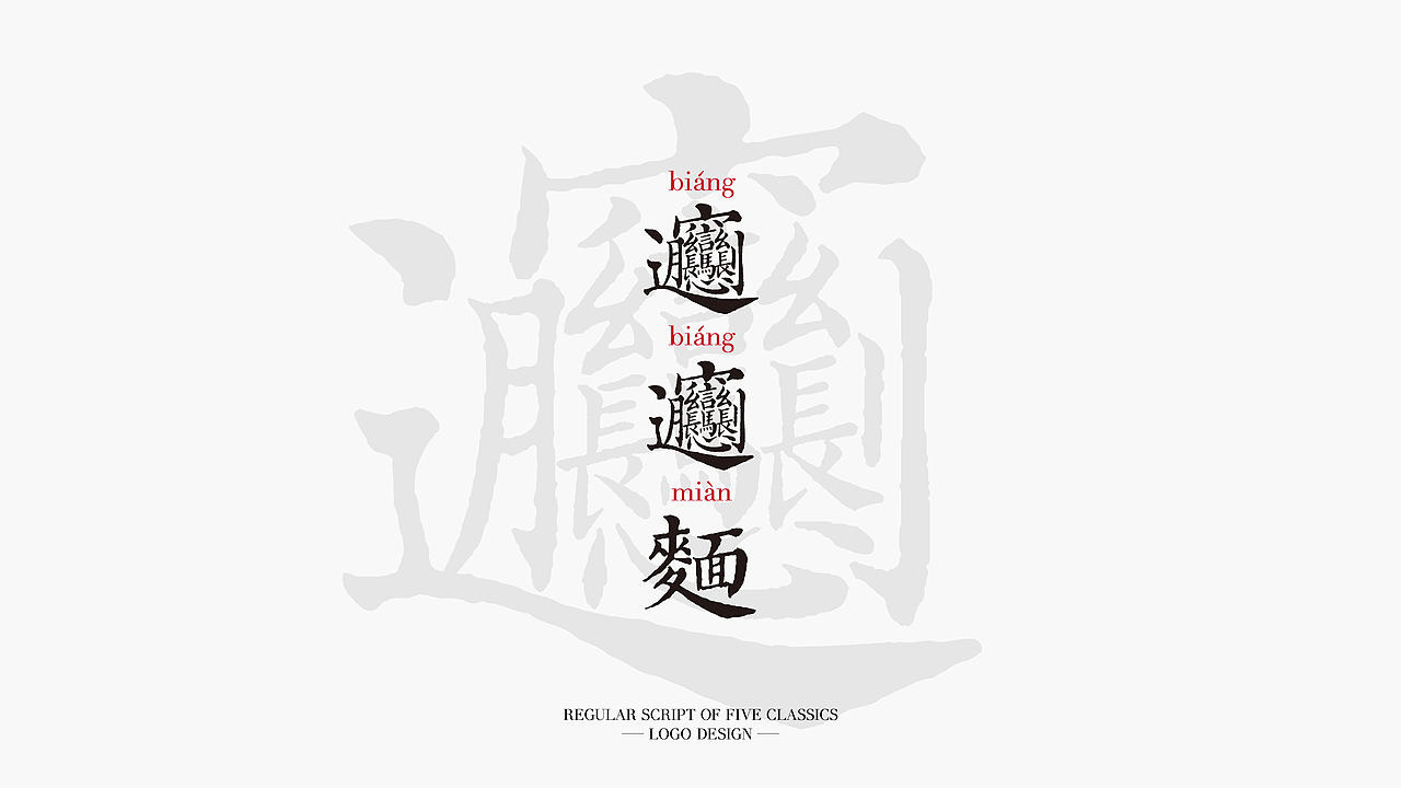 《五经楷书》复刻字体 | 一万三千字(图ZMjMwODY0MDA0) - 字体/字形 - 站酷设计师杨任东原创素材 - 站酷ZCOOL