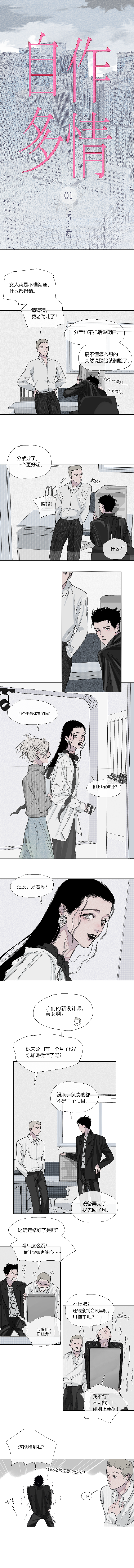 《自作多情》第一话（图ZMzU5MDA4MjQ4） - 中/长篇漫画 - 站酷设计师宣哲原创素材 - 站酷ZCOOL