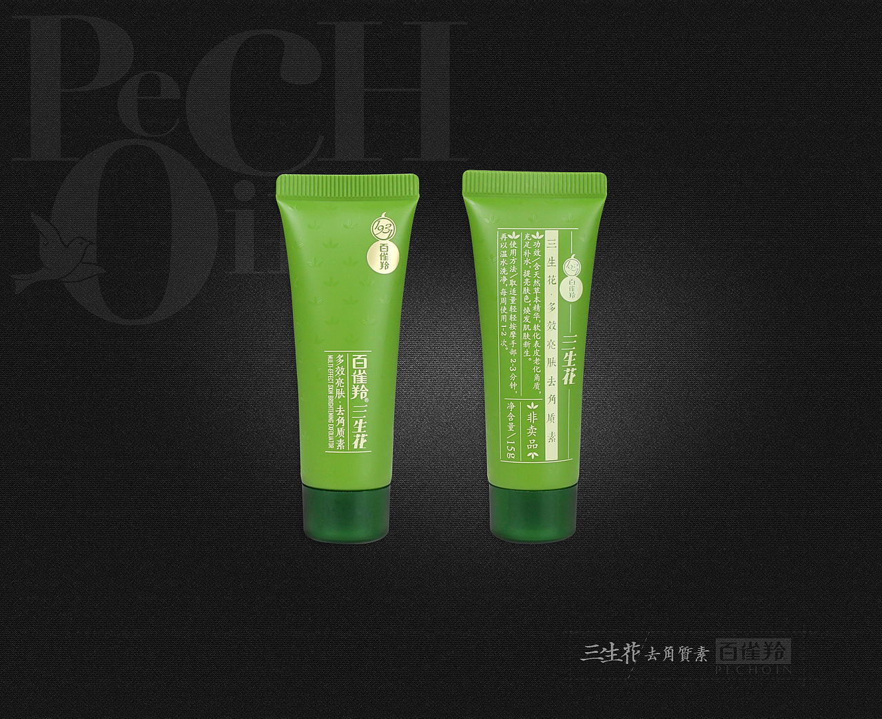 百雀羚三生花手霜去角质素