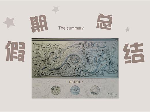 假期學(xué)習(xí)匯總（個人主頁-ZMjYxMzA5MDg=） - 宣傳物料 - 站酷設(shè)計(jì)師ssd沙師弟原創(chuàng)素材 - 站酷ZCOOL