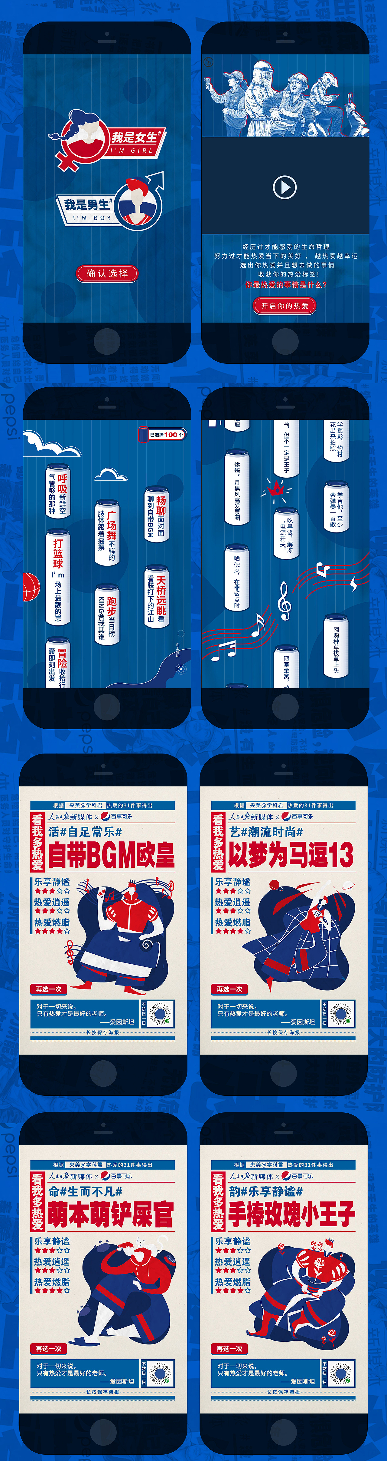 人民日报新媒体 x 百事