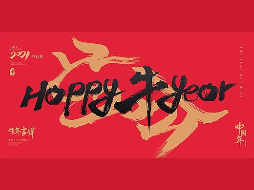 2021年牛年创意水墨毛笔海报设计系列