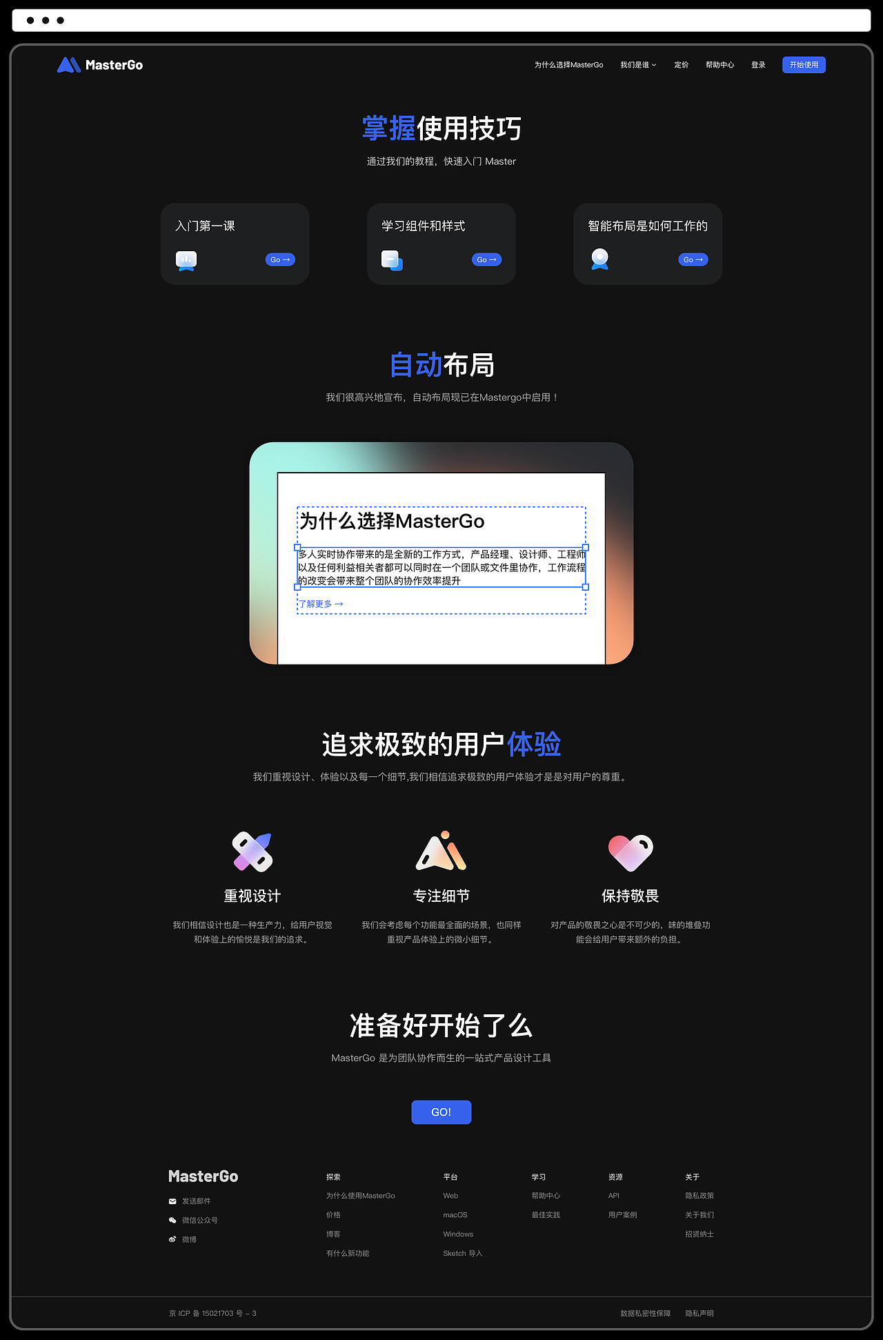 MasterGo官网设计大赛视觉提案