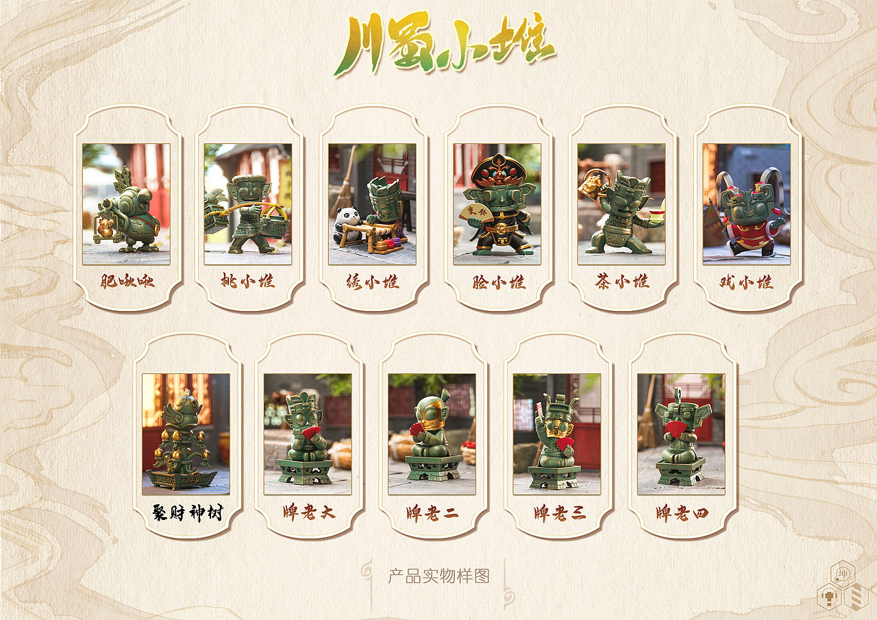 三星堆-川蜀小堆盲盒设计