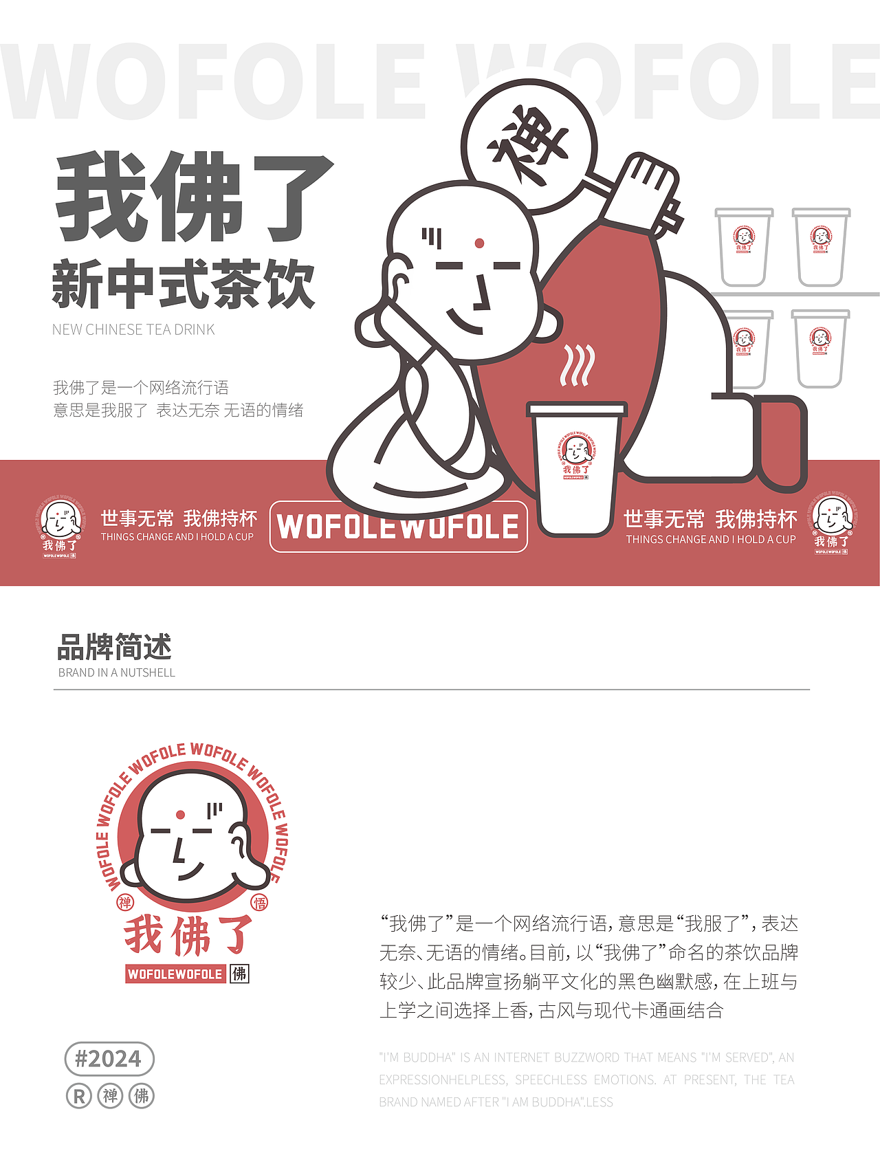 《我佛了》品牌设计
