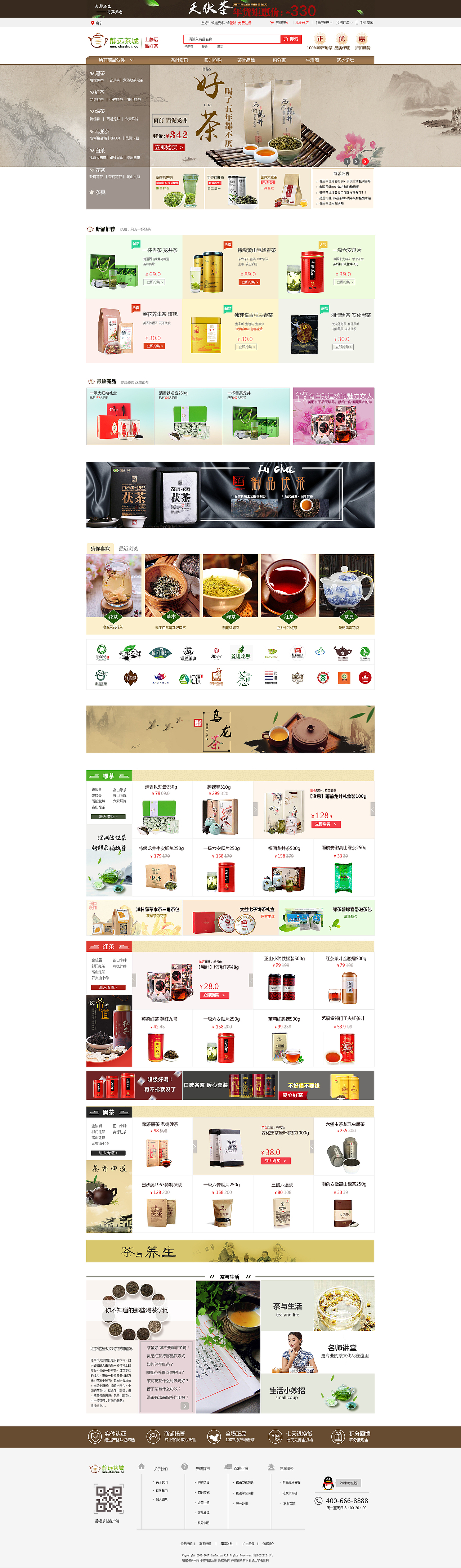 茶叶商城（图ZMTAzMzEyMTE2） - 电商 - 站酷设计师睡裤原创素材 - 站酷ZCOOL