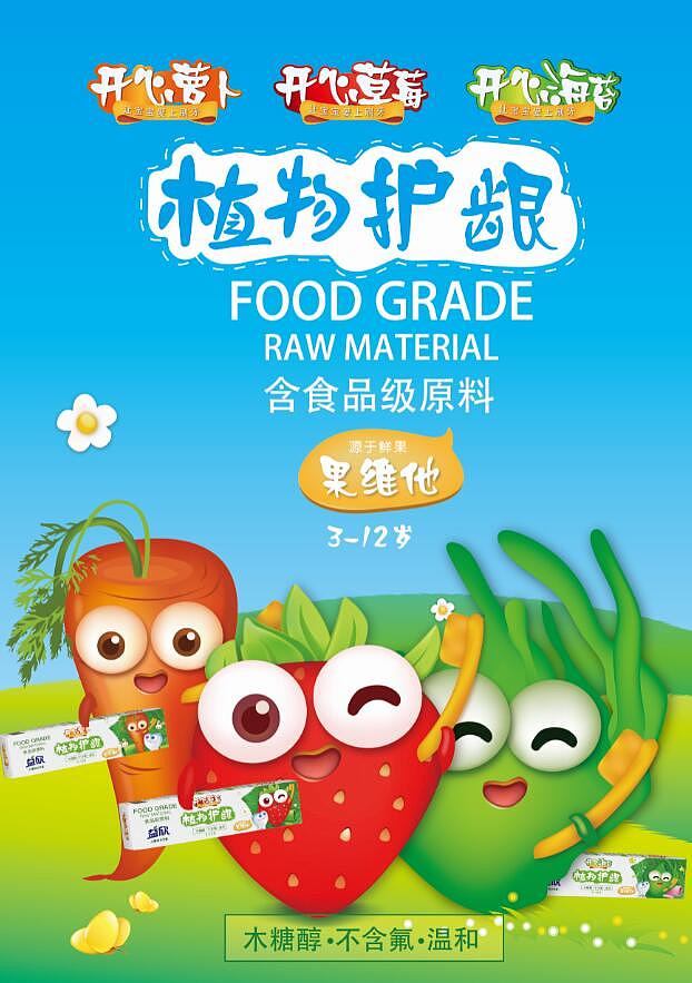 儿童牙膏（图ZMTI0Mjk2NTk2） - 包装 - 站酷设计师sensen727原创素材 - 站酷ZCOOL