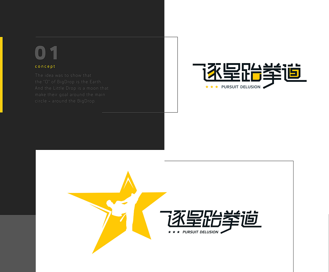 逐星跆拳道LOGO VI设计（图ZMTYyNTcyMjAw） - 品牌 - 站酷设计师Jane品牌策划设计原创素材 - 站酷ZCOOL