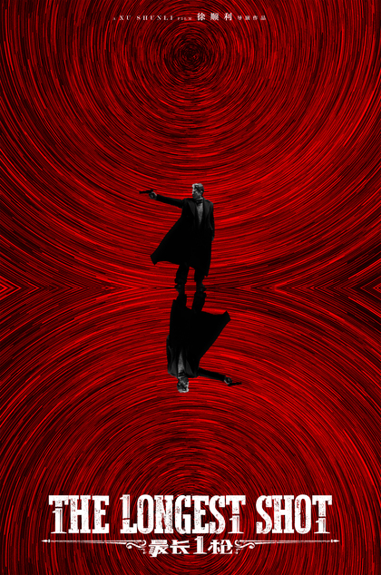 特别角度看剧情的影视概念海报~