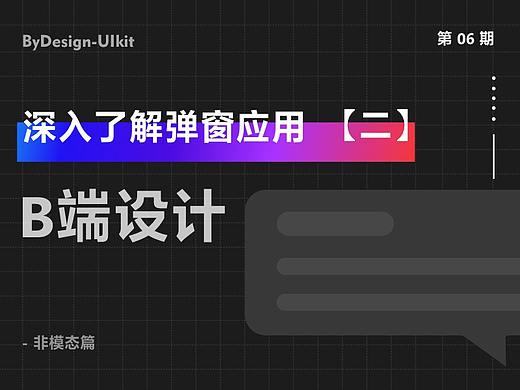 深入了解弹窗应用【二】（个人主页-ZMTE4MzA2NA==） - 多领域 - 站酷设计师熊细辉Neo原创素材 - 站酷ZCOOL