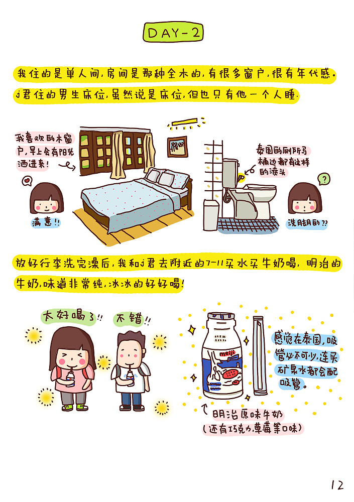 逃课去旅行!泰国!(上)(图ZNDg4ODkyNzY=) - 中/长篇漫画 - 站酷设计师leafstyle原创素材 - 站酷ZCOOL