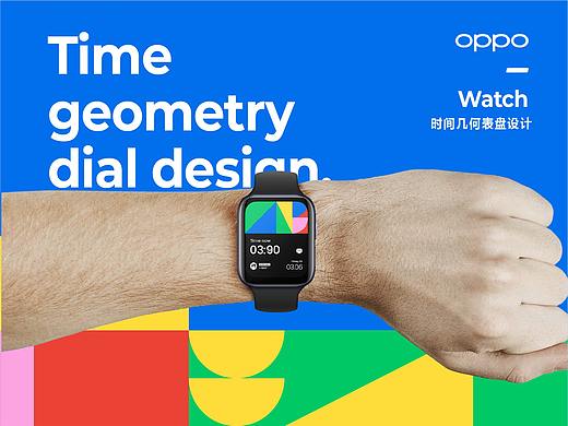 《时间几何》 OPPO Watch 表盘设计