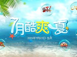 游戏活动专题