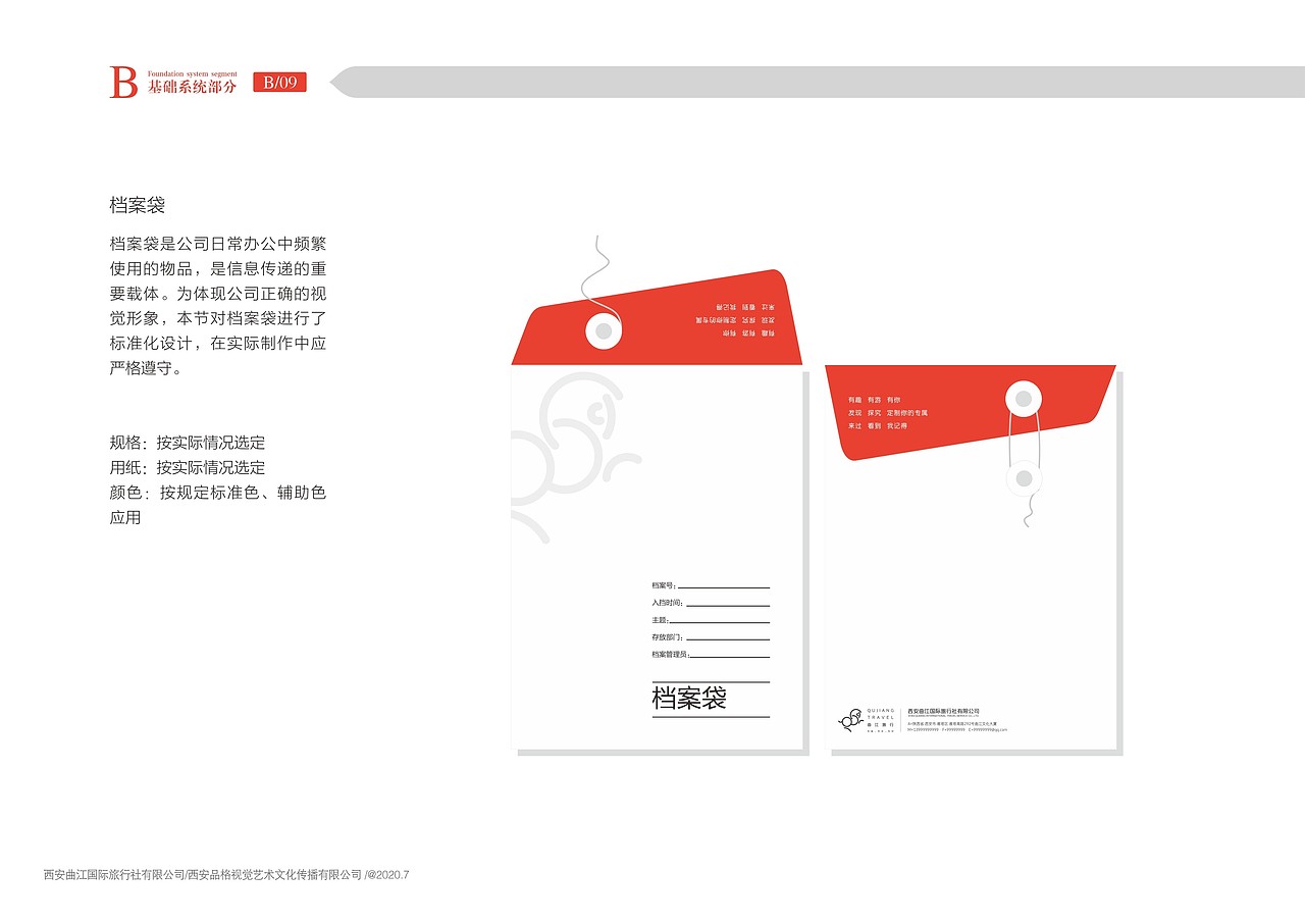 品格|西安曲江国际旅行社有限公司品牌形象设计