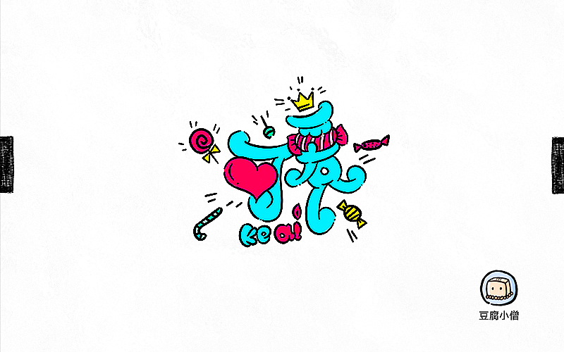 字画字说——手绘百图斩（图ZNTI4OTI1MzI=） - 字体/字形 - 站酷设计师豆腐小僧原创素材 - 站酷ZCOOL