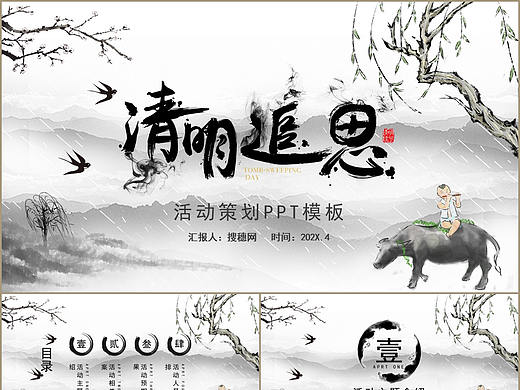 水墨中国古风传统清明节主题活动策划PPT模板