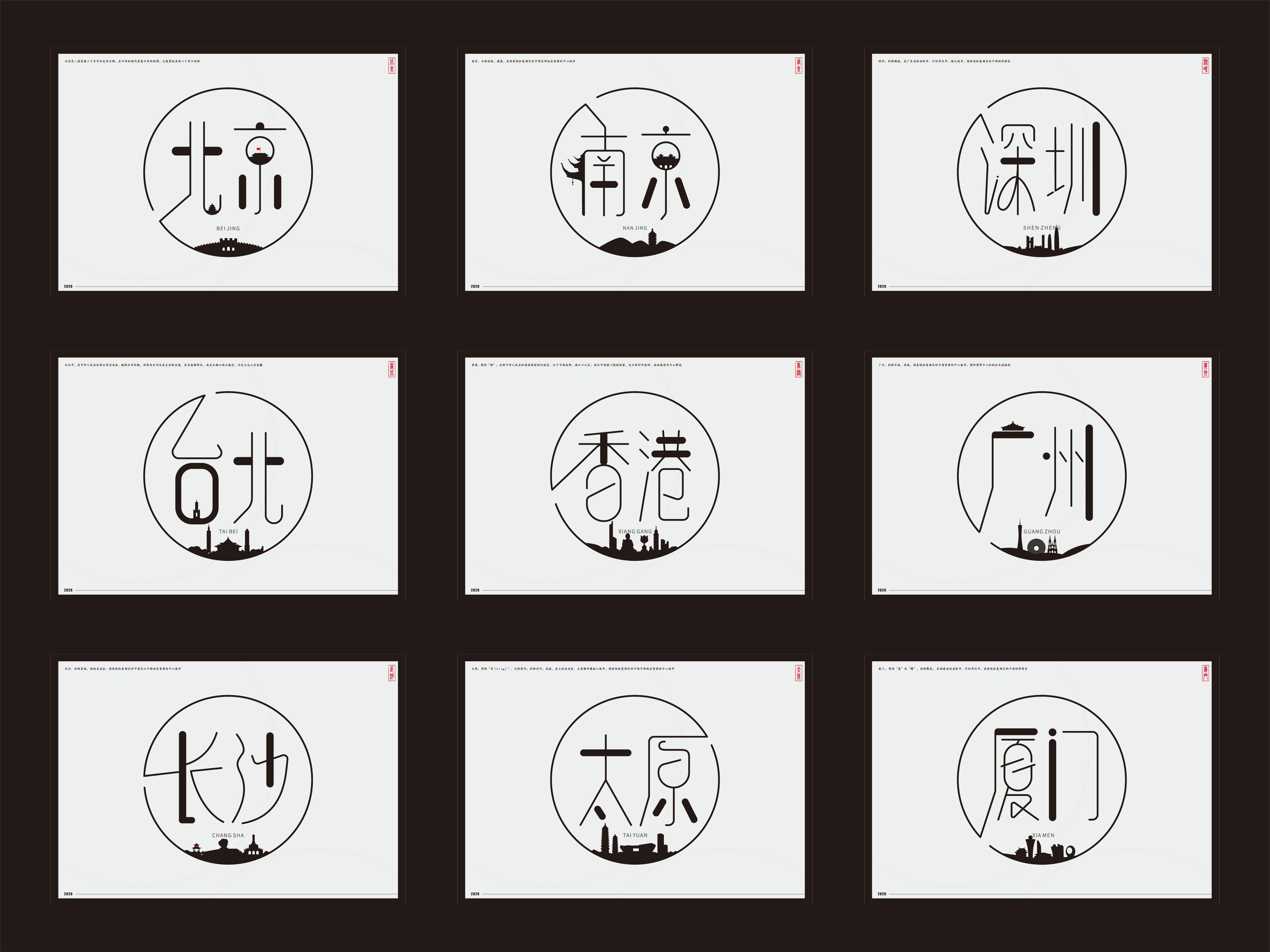 字体设计中国各大城市名