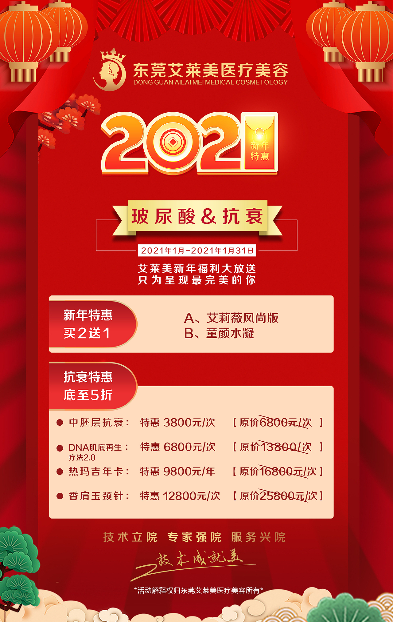 新年海報系列 醫(yī)美整形（圖ZMjM4MTY4NDA0） - 品牌 - 站酷設(shè)計師龍小乙原創(chuàng)素材 - 站酷ZCOOL