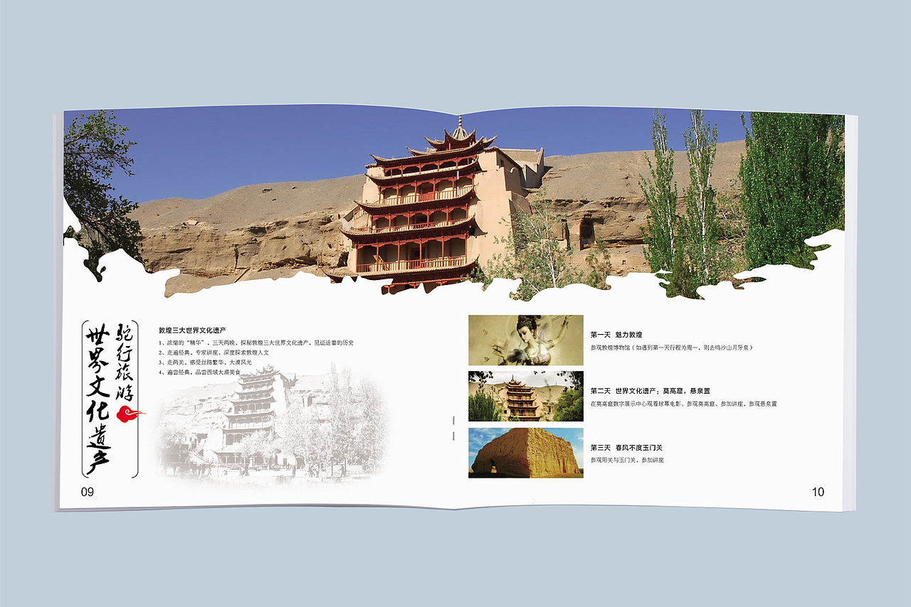 敦煌旅游画册