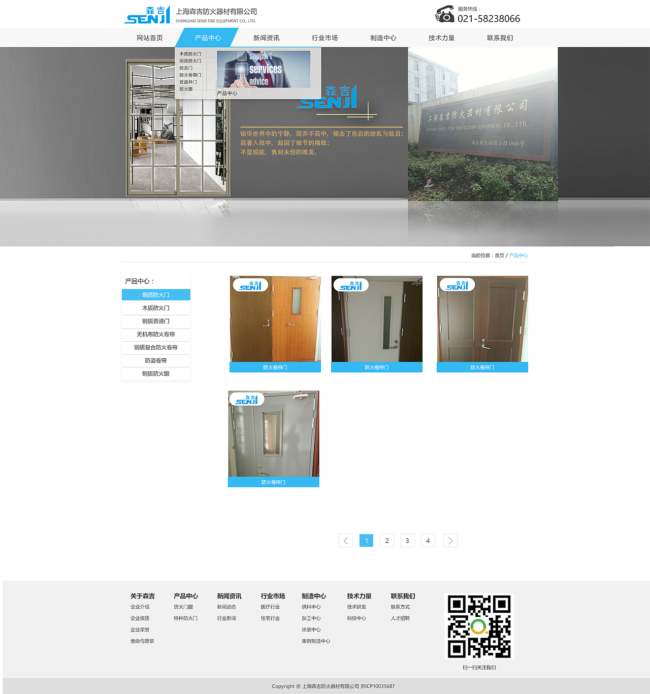 防火门响应式网站