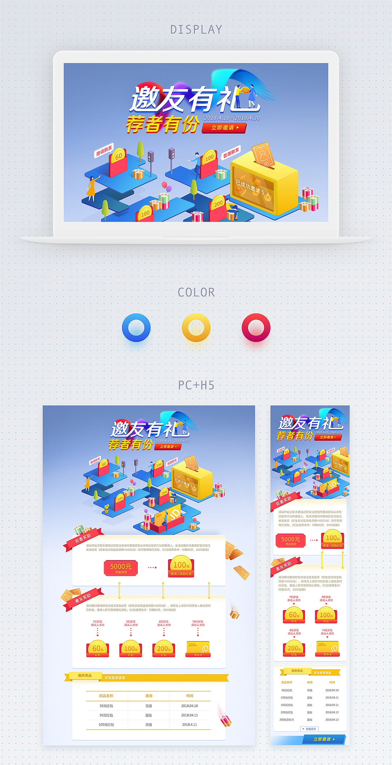 【PC+H5】一个超级小的运营活动（图ZMTExMzc0NTgw） - 运营设计 - 站酷设计师the11原创素材 - 站酷ZCOOL