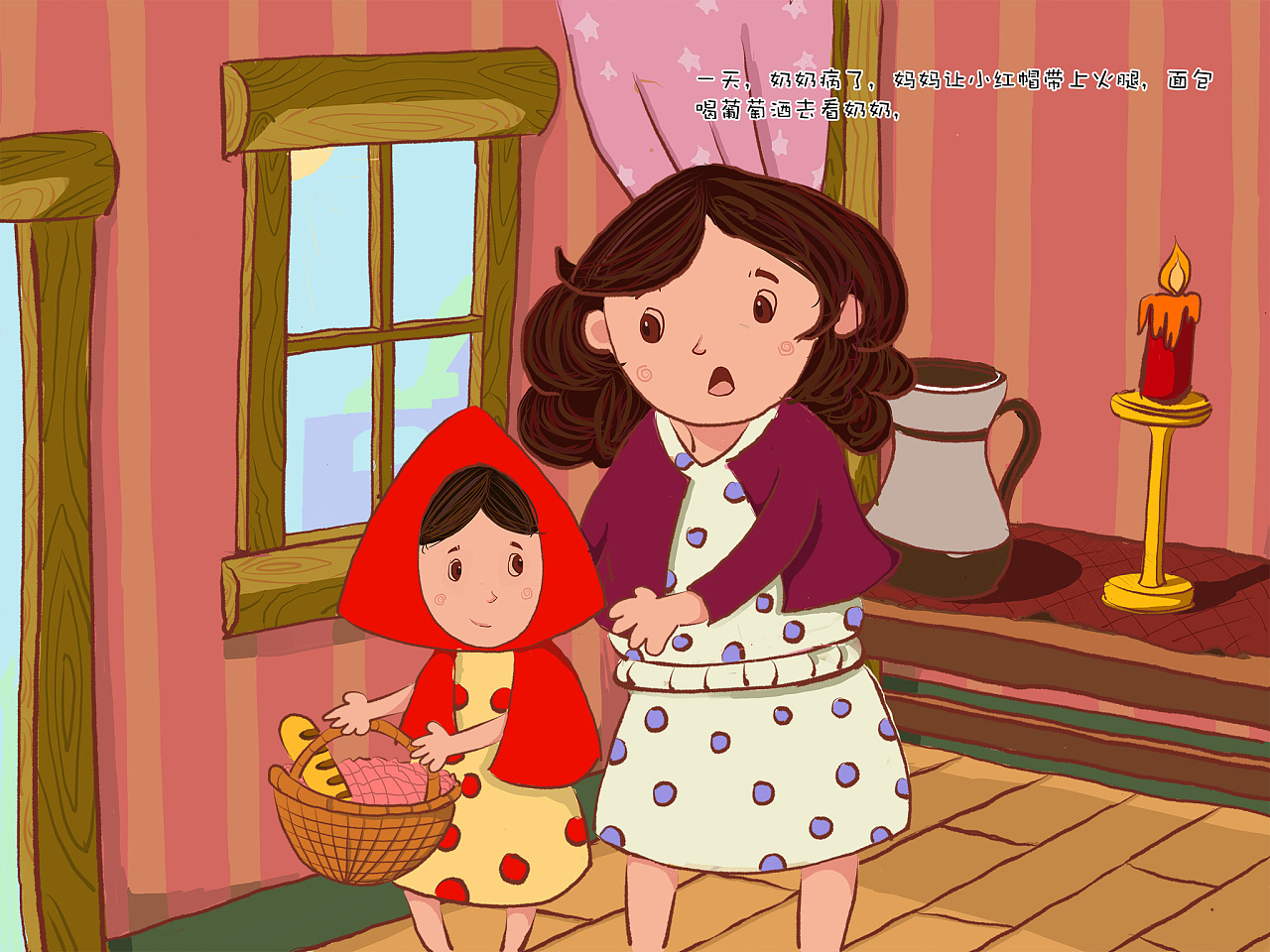 小红帽和她妈妈图片