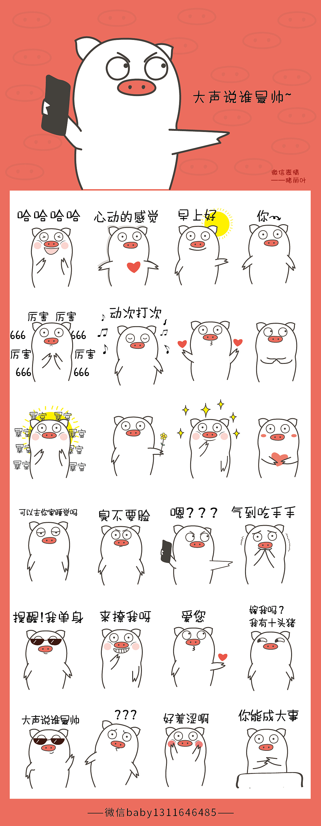 表情包设计卡通人物猪造型设计卡通图案（图ZMTM4OTA5ODA4） - 网络表情 - 站酷设计师阿茹生肖IP原创素材 - 站酷ZCOOL
