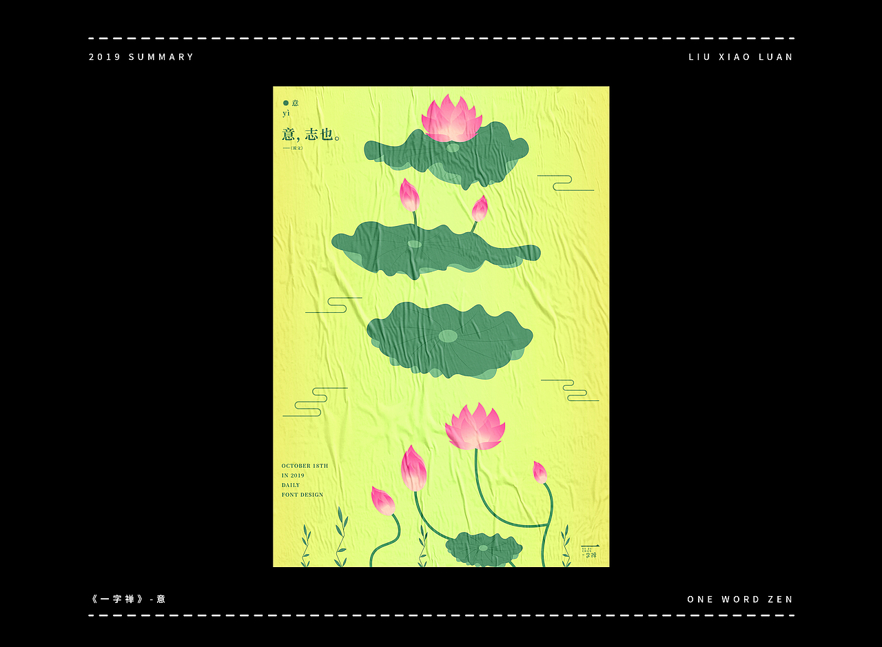 2019字体设计年度总结 | 刘小乱（图ZMTkyNjI1OTY4） - 字体/字形 - 站酷设计师刘小乱Design原创素材 - 站酷ZCOOL