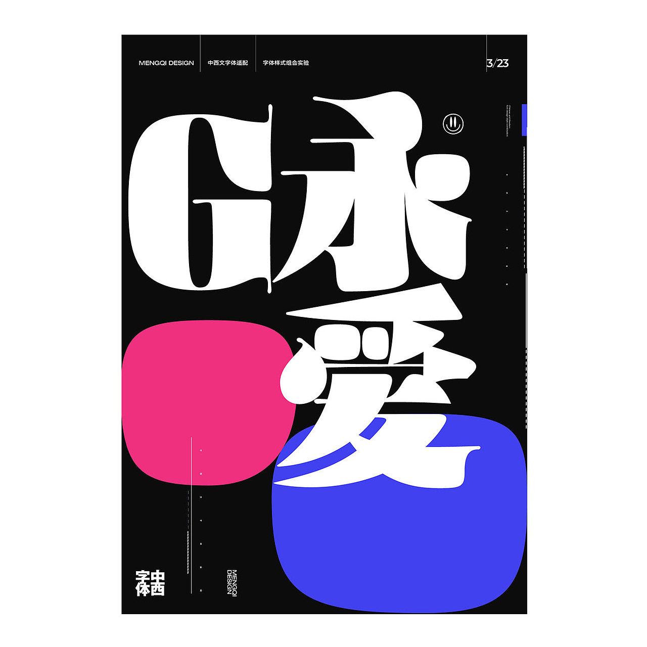 中西文字体适配（图ZMjM5NTQ3MDI4） - 字体/字形 - 站酷设计师猛奇丨OneTwoOne原创素材 - 站酷ZCOOL