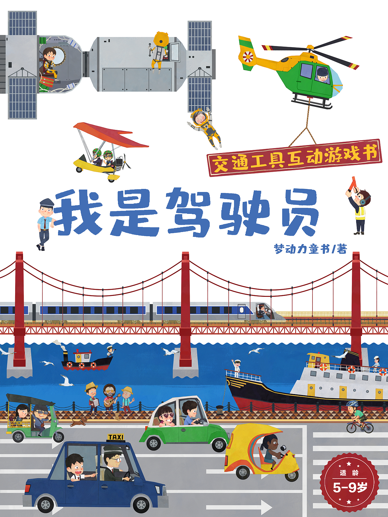 一套交通工具互动玩具书（图ZMjkxNDUwOTQ0） - 绘本 - 站酷设计师catopia原创素材 - 站酷ZCOOL