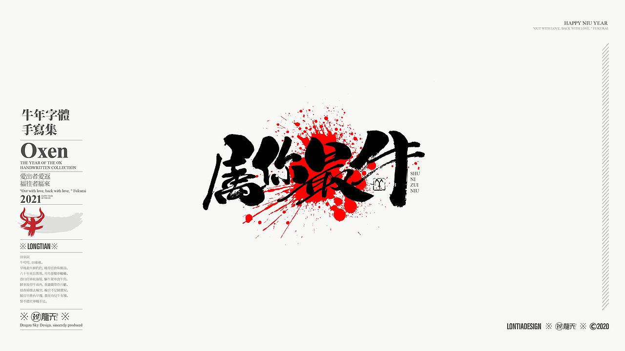 迎接2021一组牛年手写字体
