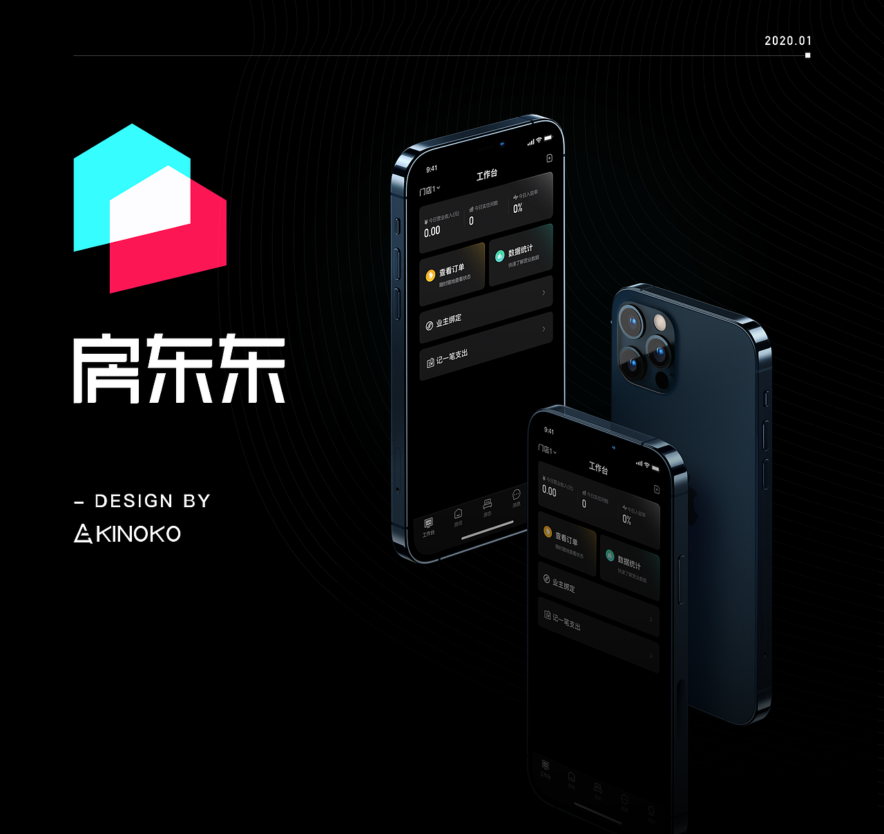 房东东app