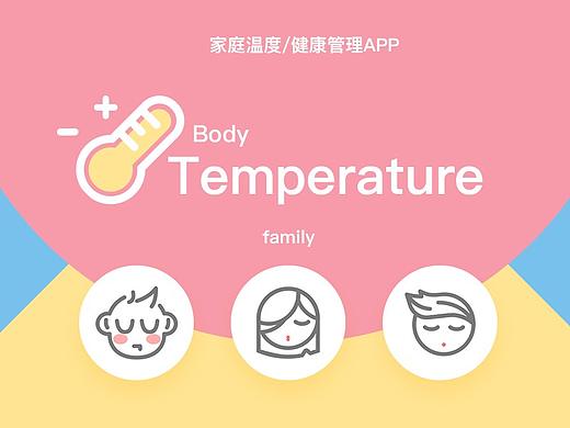 智能体温计APP