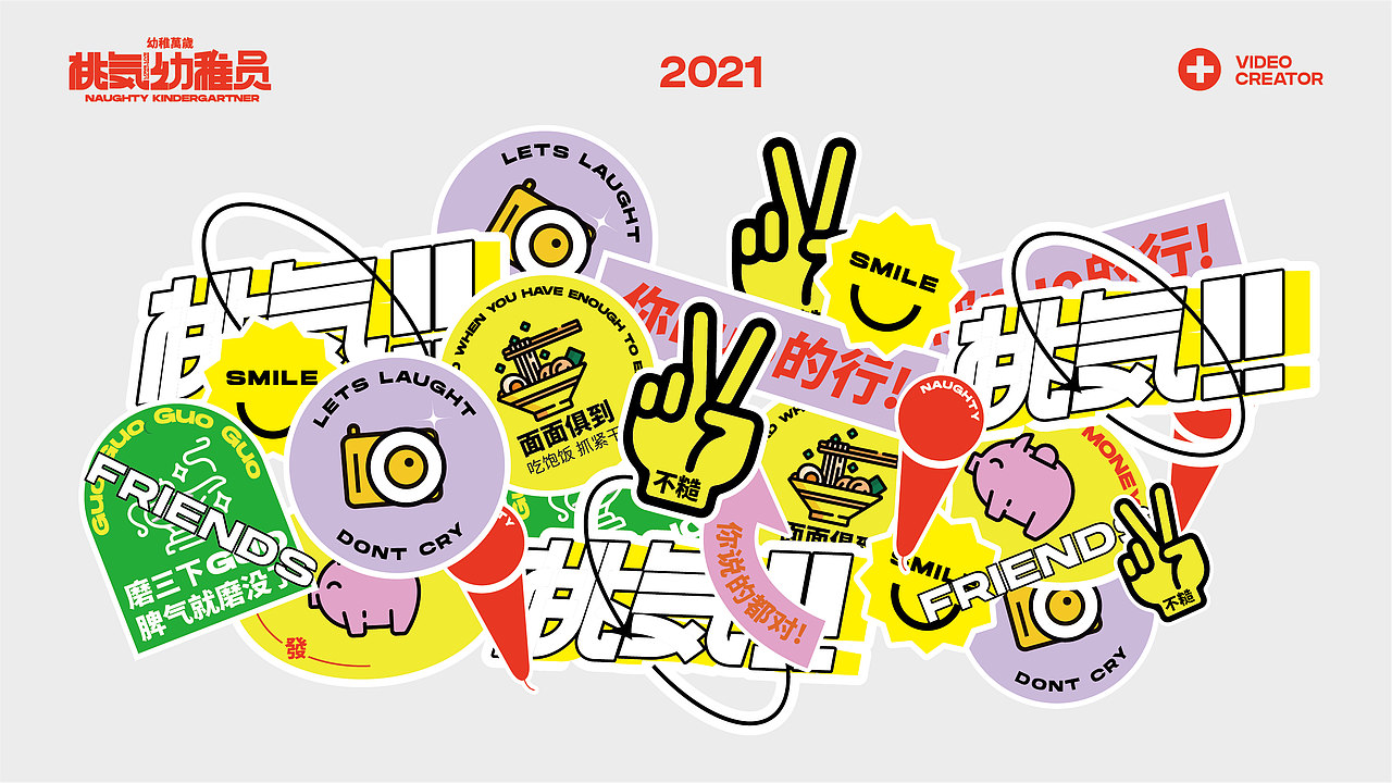 幼稚万岁｜桃気幼稚员LOGO设计（图ZMjYwNTc4OTg4） - 品牌 - 站酷设计师李老猫导演原创素材 - 站酷ZCOOL