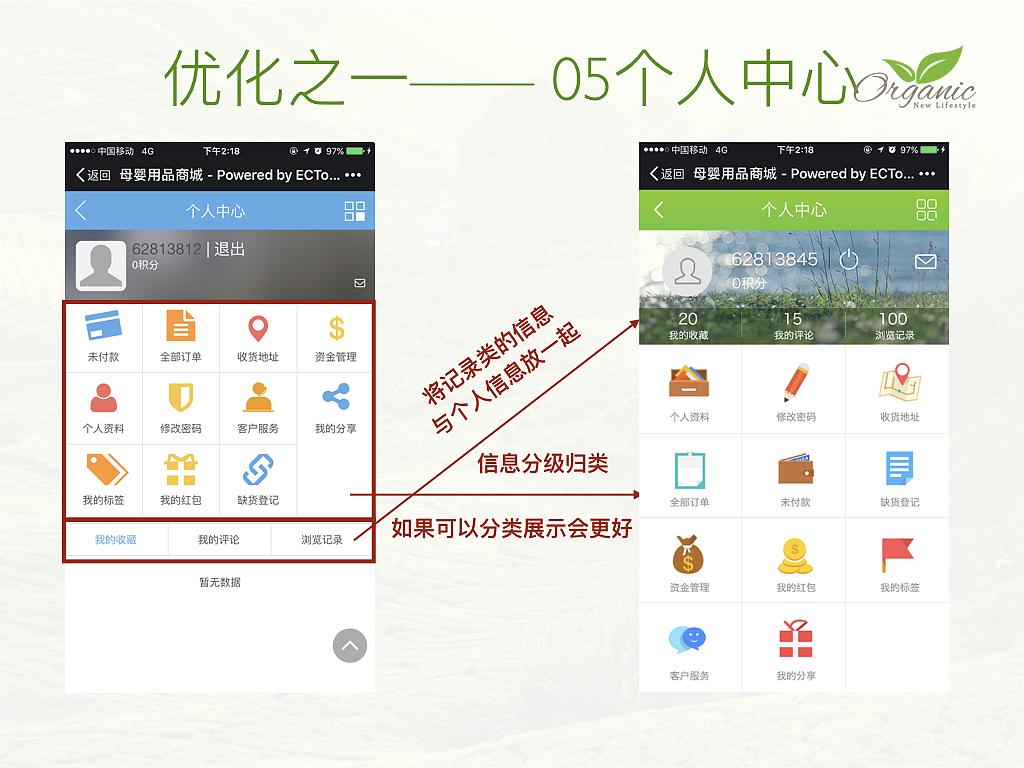 优化方案一之05个人中心:做了信息分级归类,让用户清晰的找到自己想要