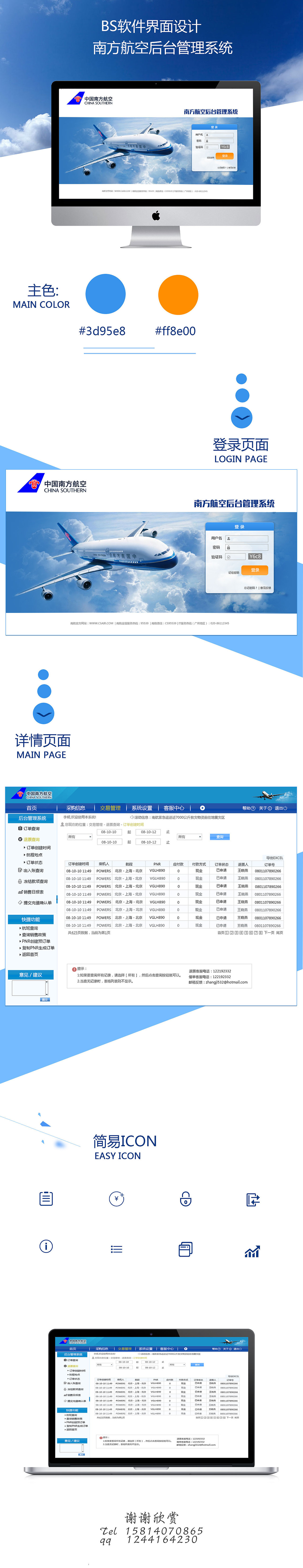 BS软件界面设计