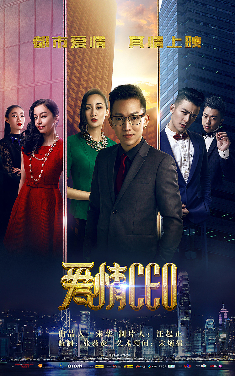 优酷出品网剧爱情CEO字形字效制作