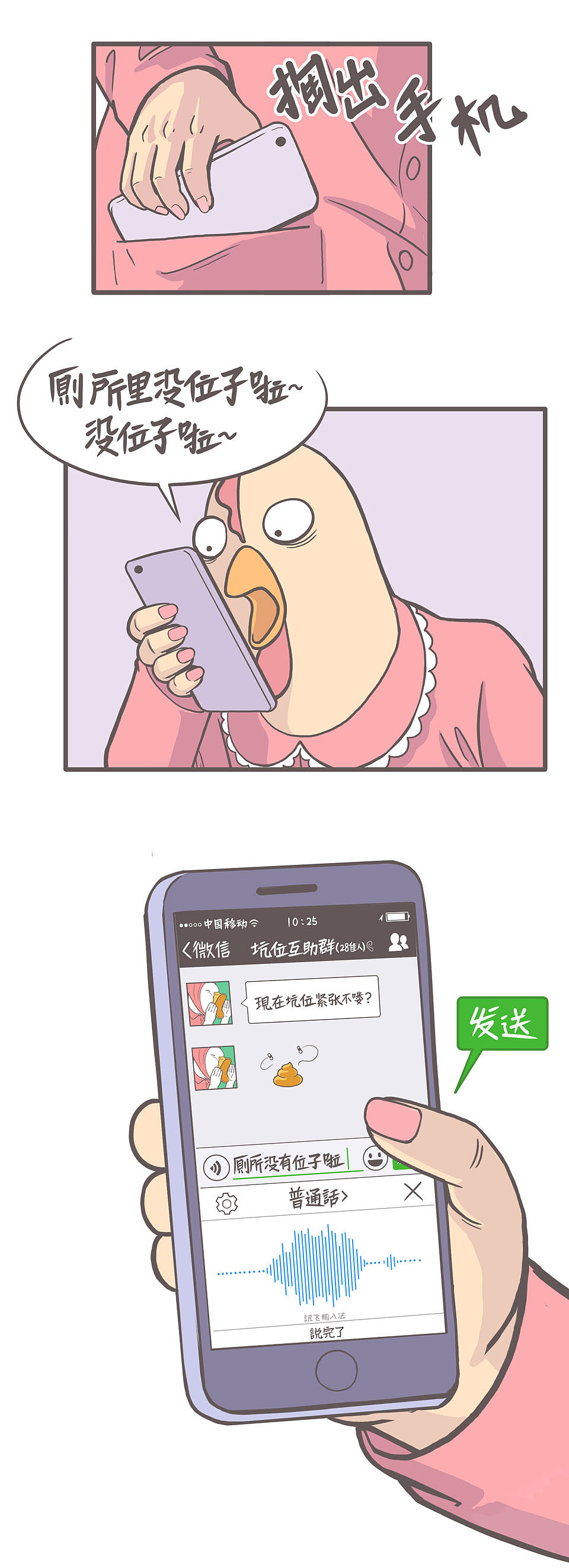 厕所社交（图ZMTEzMjkyNzE2） - 中/长篇漫画 - 站酷设计师穹穹兮原创素材 - 站酷ZCOOL