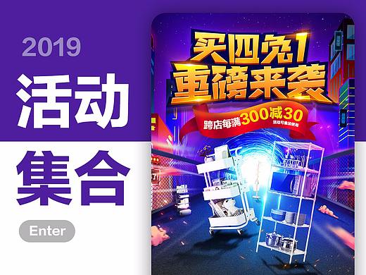2019活动页面集合